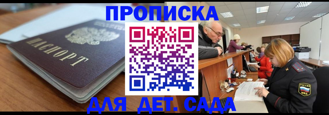 прописка штамп в Смоленской области