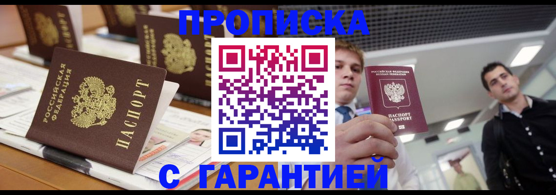 прописка гарантия в Смоленской области