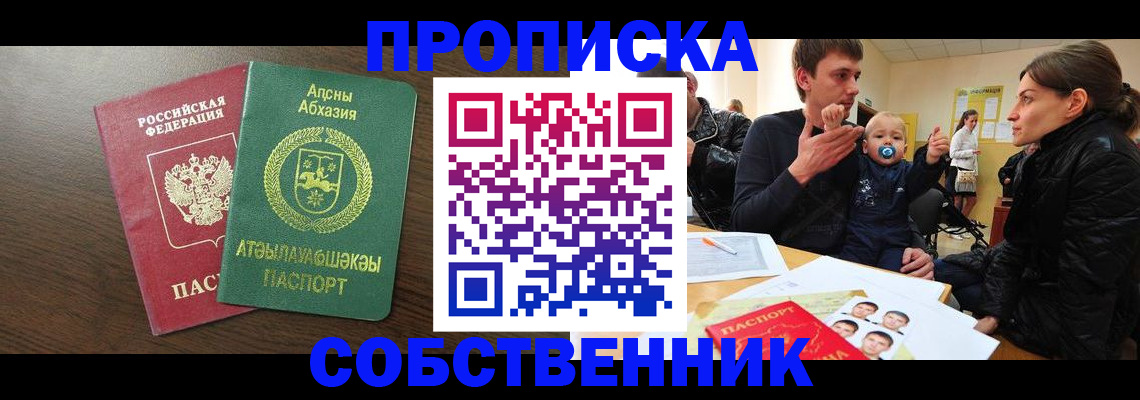 временная регистрация недорого в Смоленской области